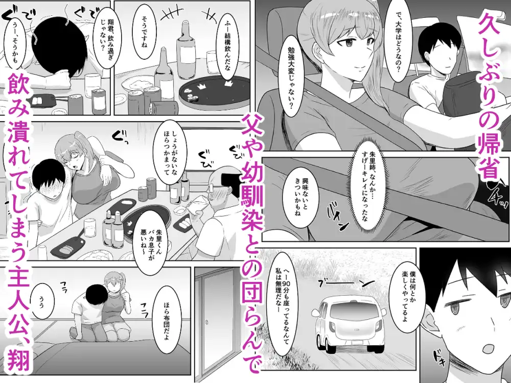親父の再婚相手は好きだった僕の幼馴染