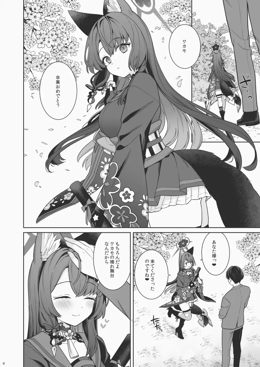 純情・恋情・発情狐6