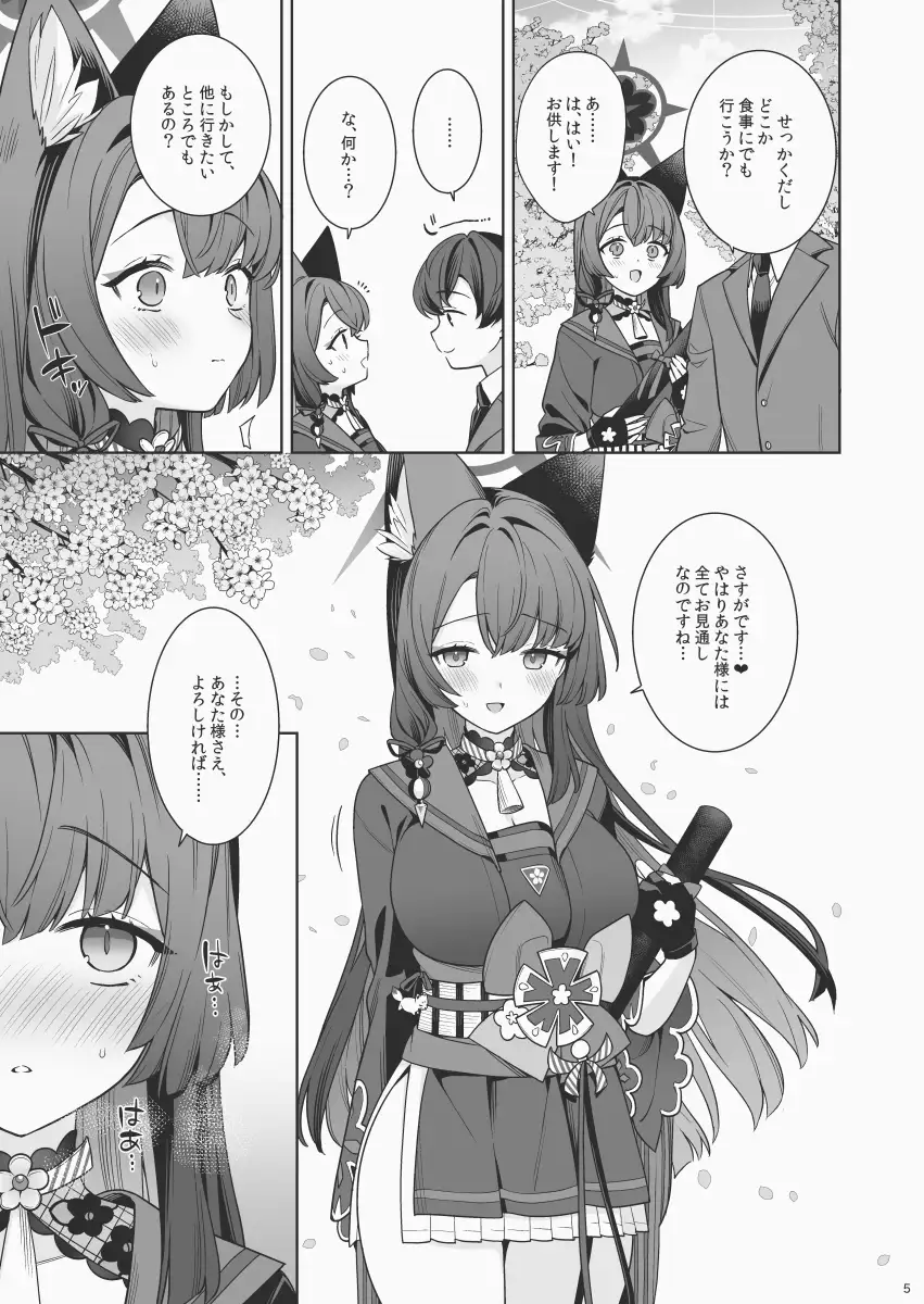純情・恋情・発情狐6