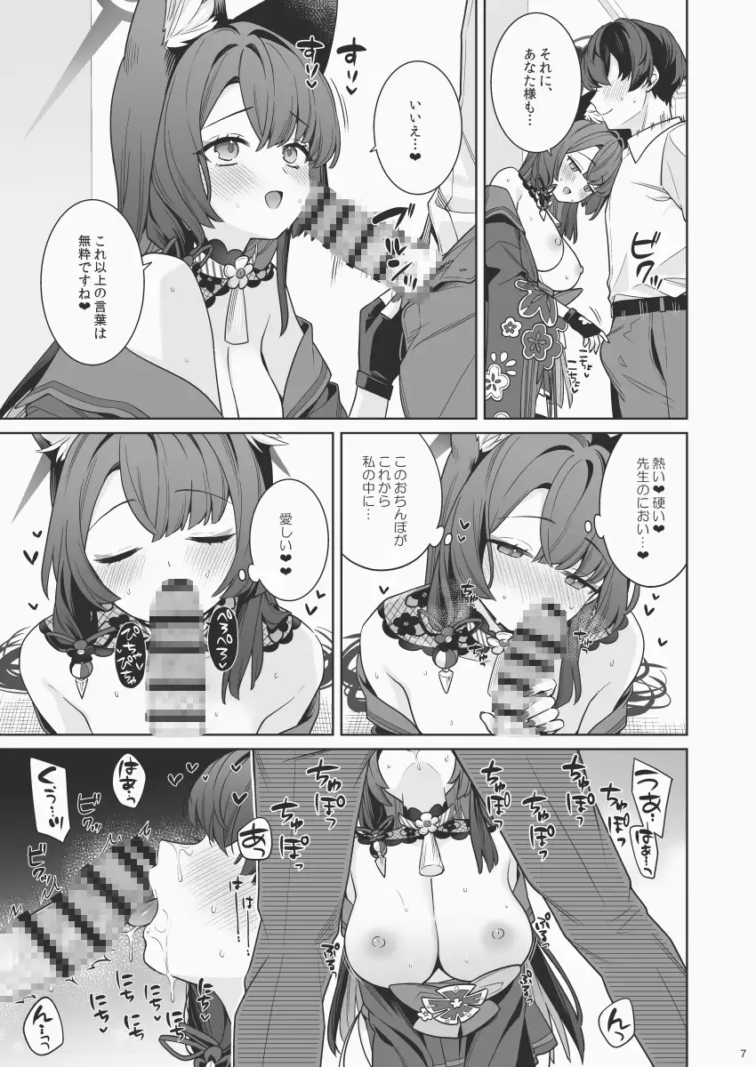 純情・恋情・発情狐6