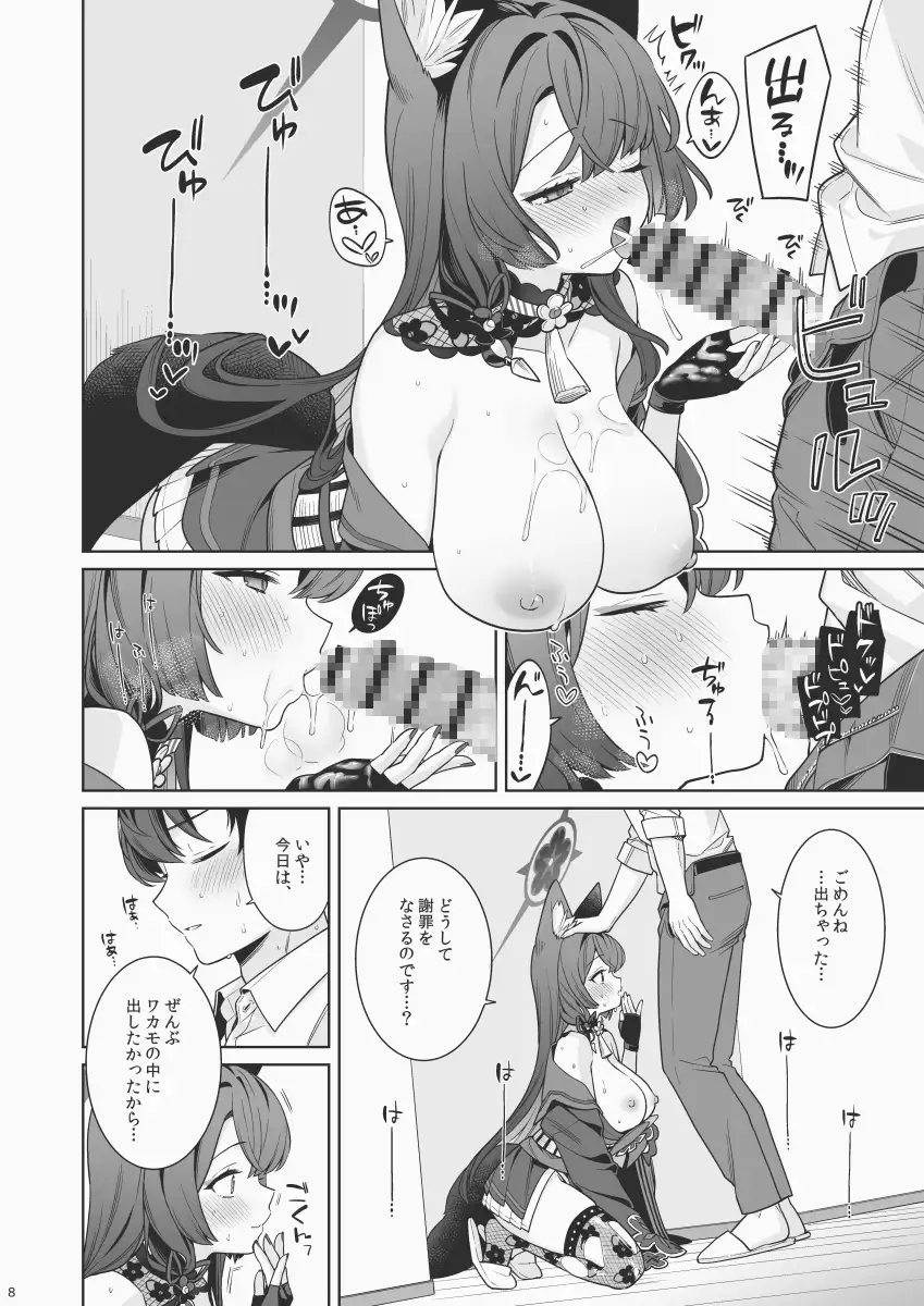 純情・恋情・発情狐6