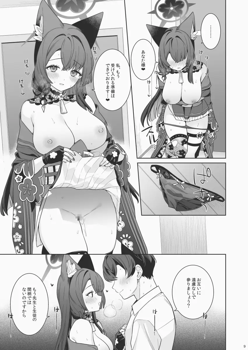 純情・恋情・発情狐6