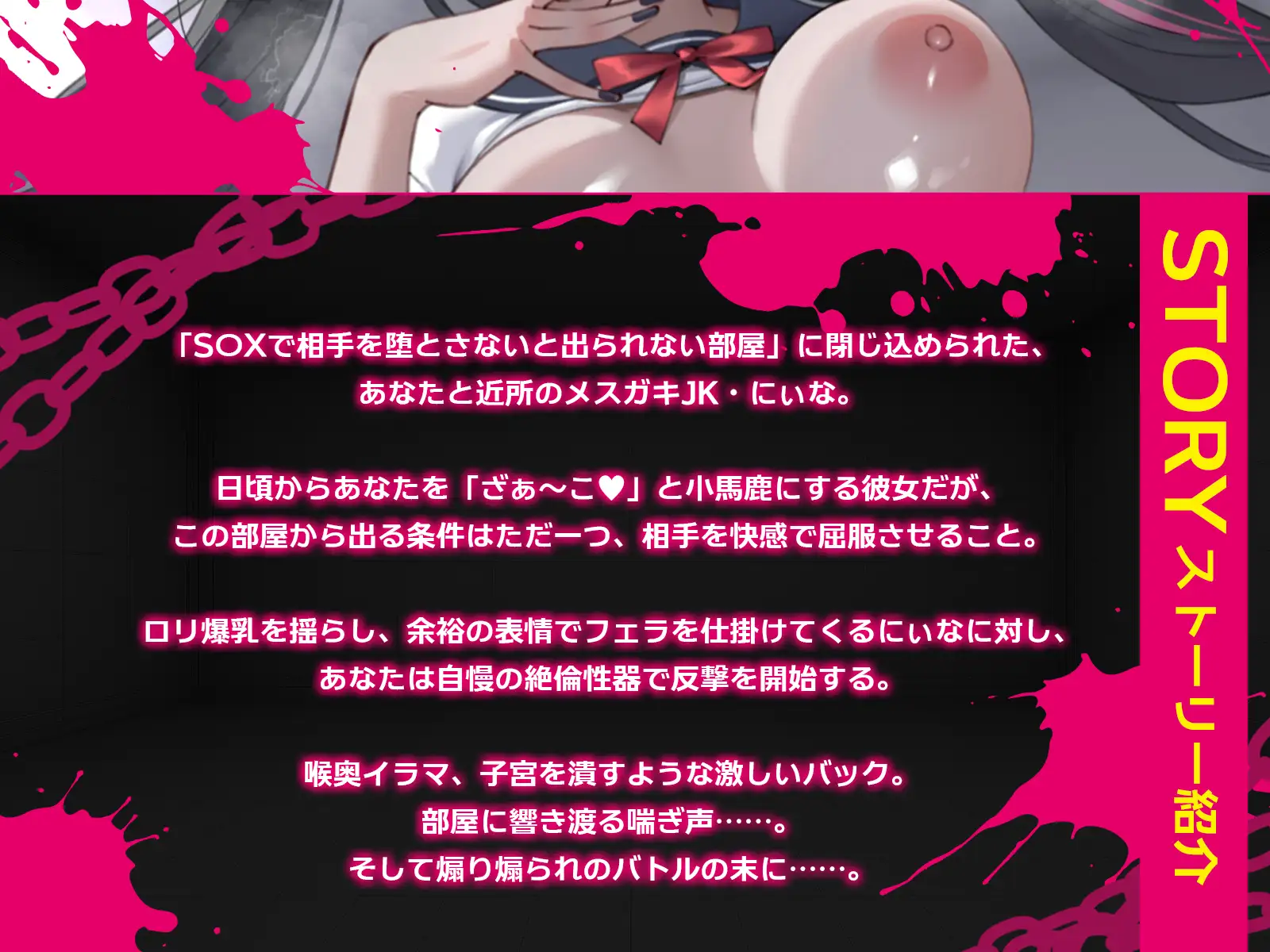 煽りメ○ガキvs絶倫性器～相手を堕とさないと出られない部屋で、プライドと快楽を賭けたS〇Xバトル開幕～(KU100収録作品)