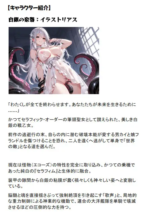 オルガエンジン:白銀の聖痕2『奈落の黄昏(ラグナロク)』