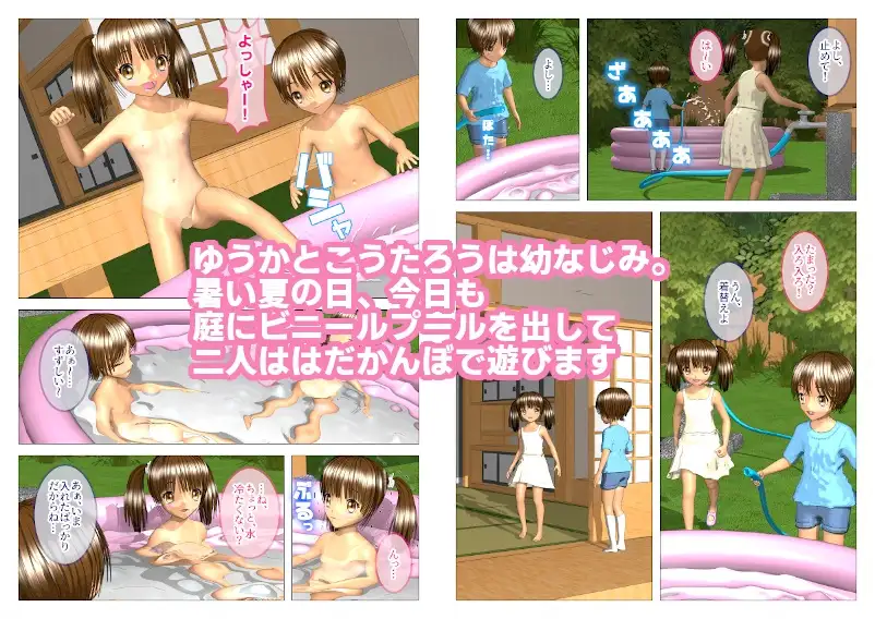 お庭のプールでいちゃらぶえっち
