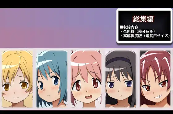 マギアガールズコレクション