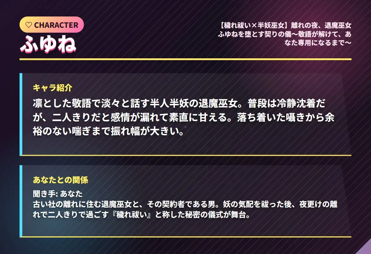 【穢れ祓い×半妖巫女】離れの夜、退魔巫女ふゆねを堕とす契りの儀(全35分)