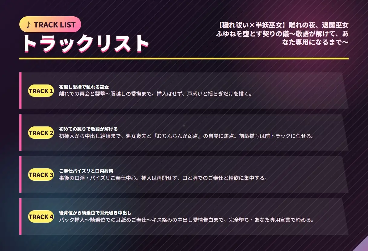 【穢れ祓い×半妖巫女】離れの夜、退魔巫女ふゆねを堕とす契りの儀(全35分)