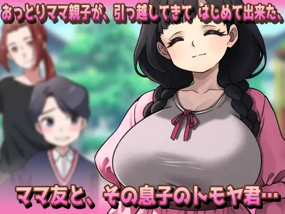 NTR孕ませ母親|おっとり母乳ママが公園でおトモダチに妊娠させられちゃう!?