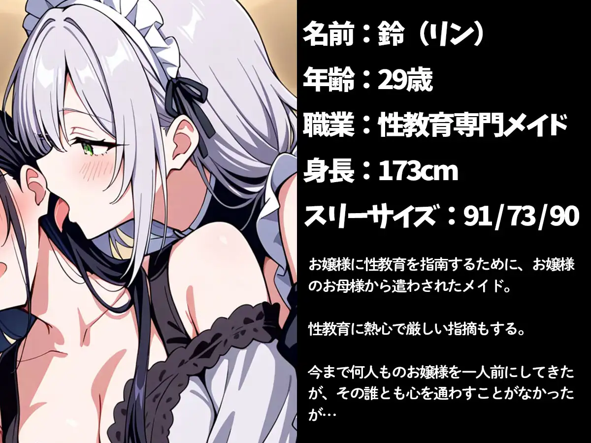 【百合】お屋敷にやって来たお嬢様付き性教育専用メイド