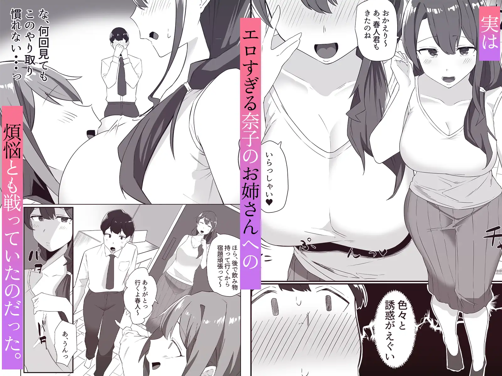 彼女の姉に魅了され…