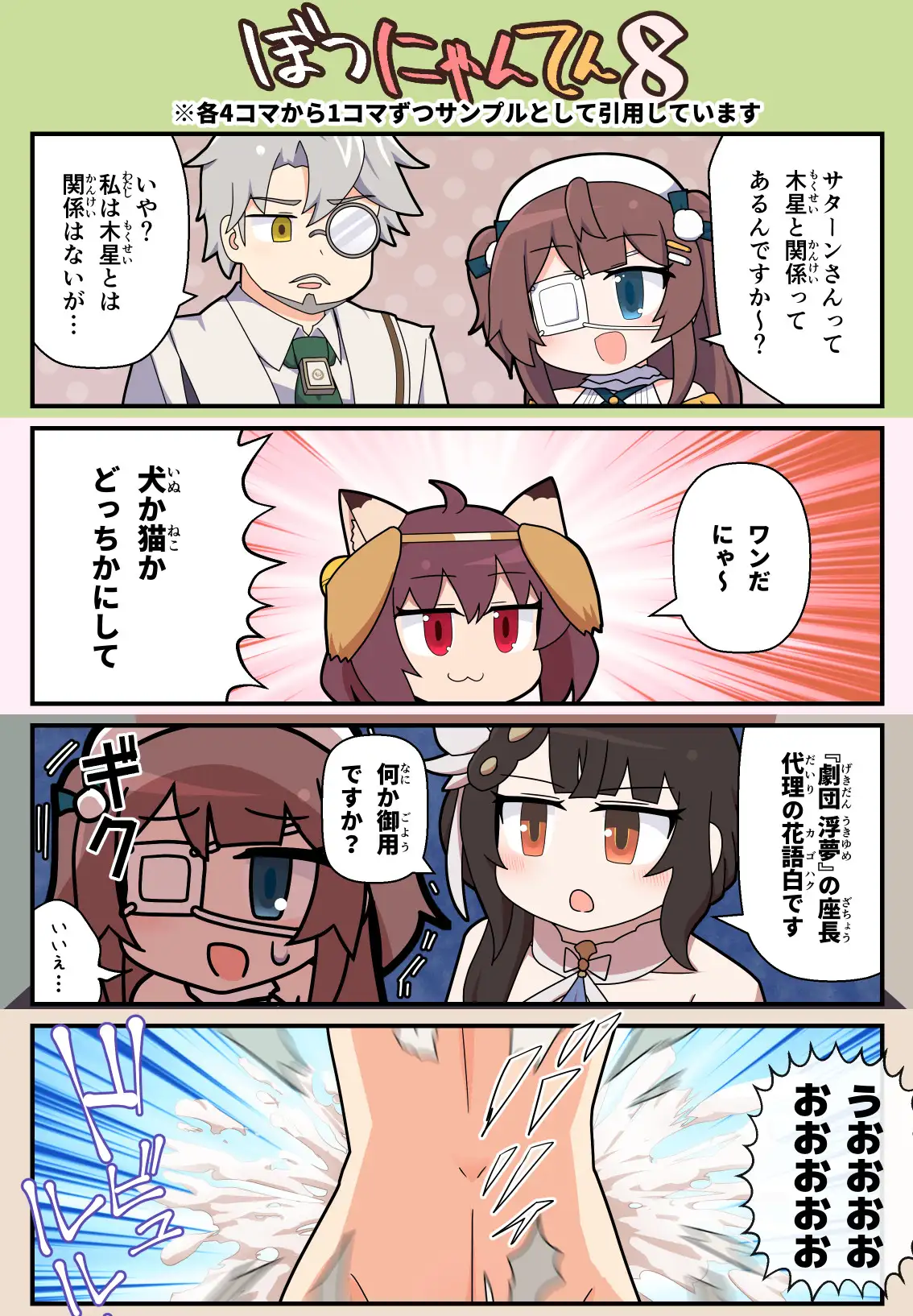 えろにゃんてん6