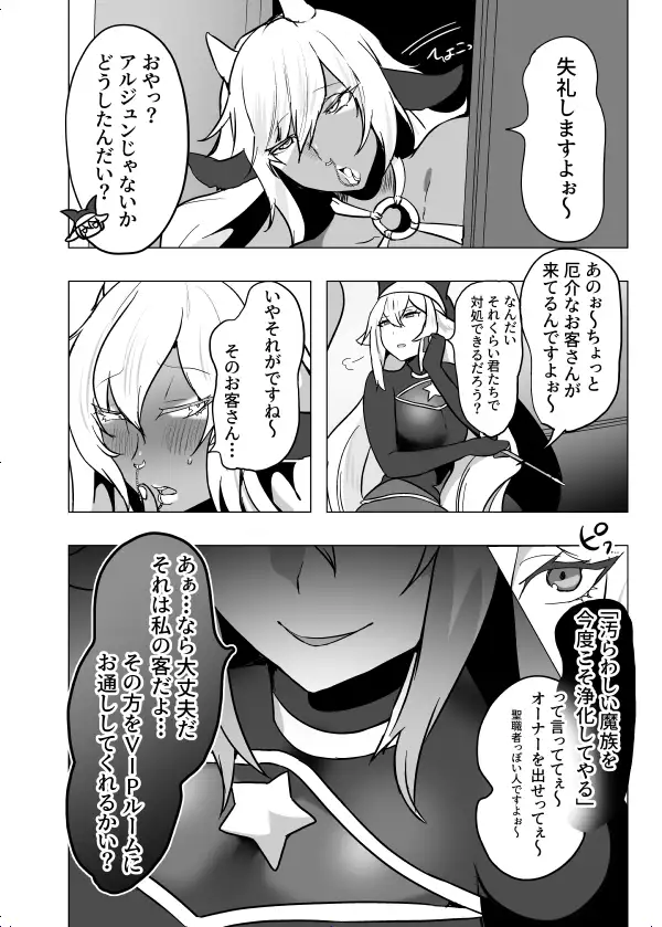 おいでませ人外美少年男娼館へ！2