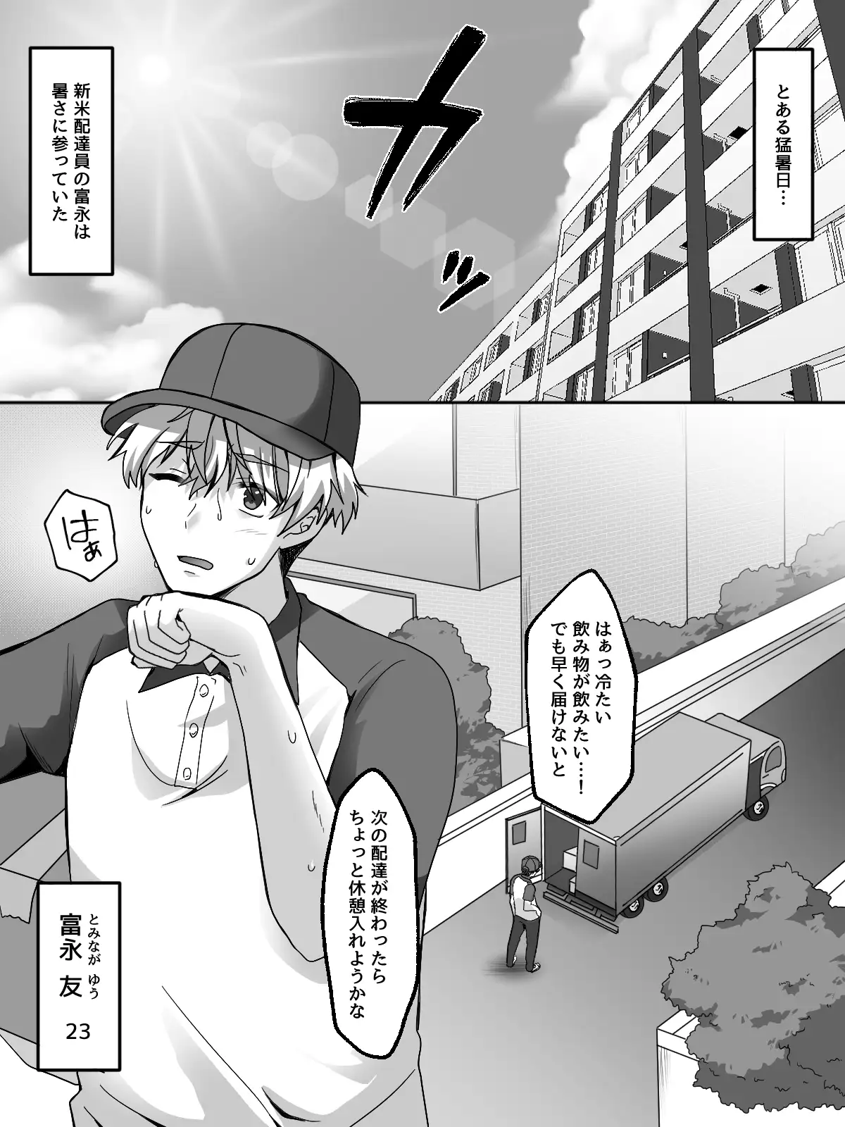 真夏の熟れた果実