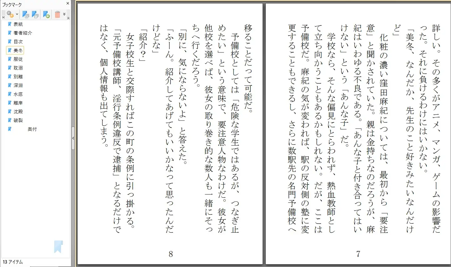 君の泣き顔が見たい