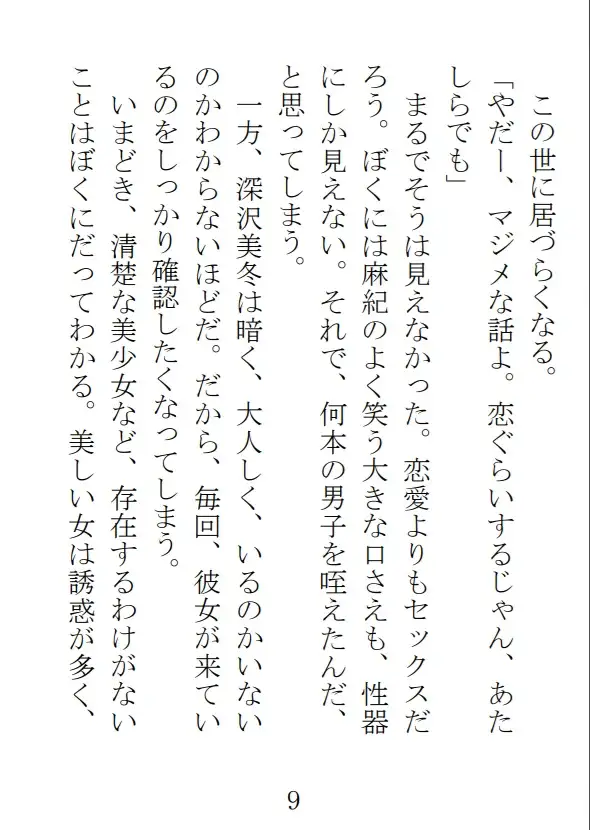 君の泣き顔が見たい