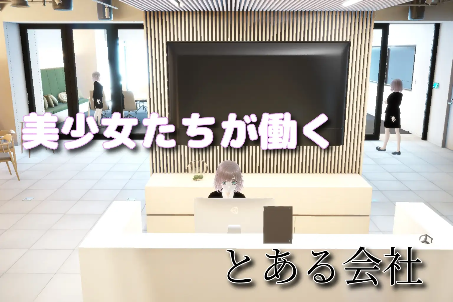 時間停止・強○脱衣 ~24時間脱ぎ続けるオフィス~