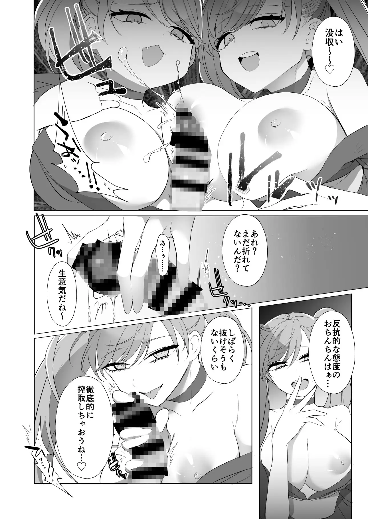 激震！電マ侍