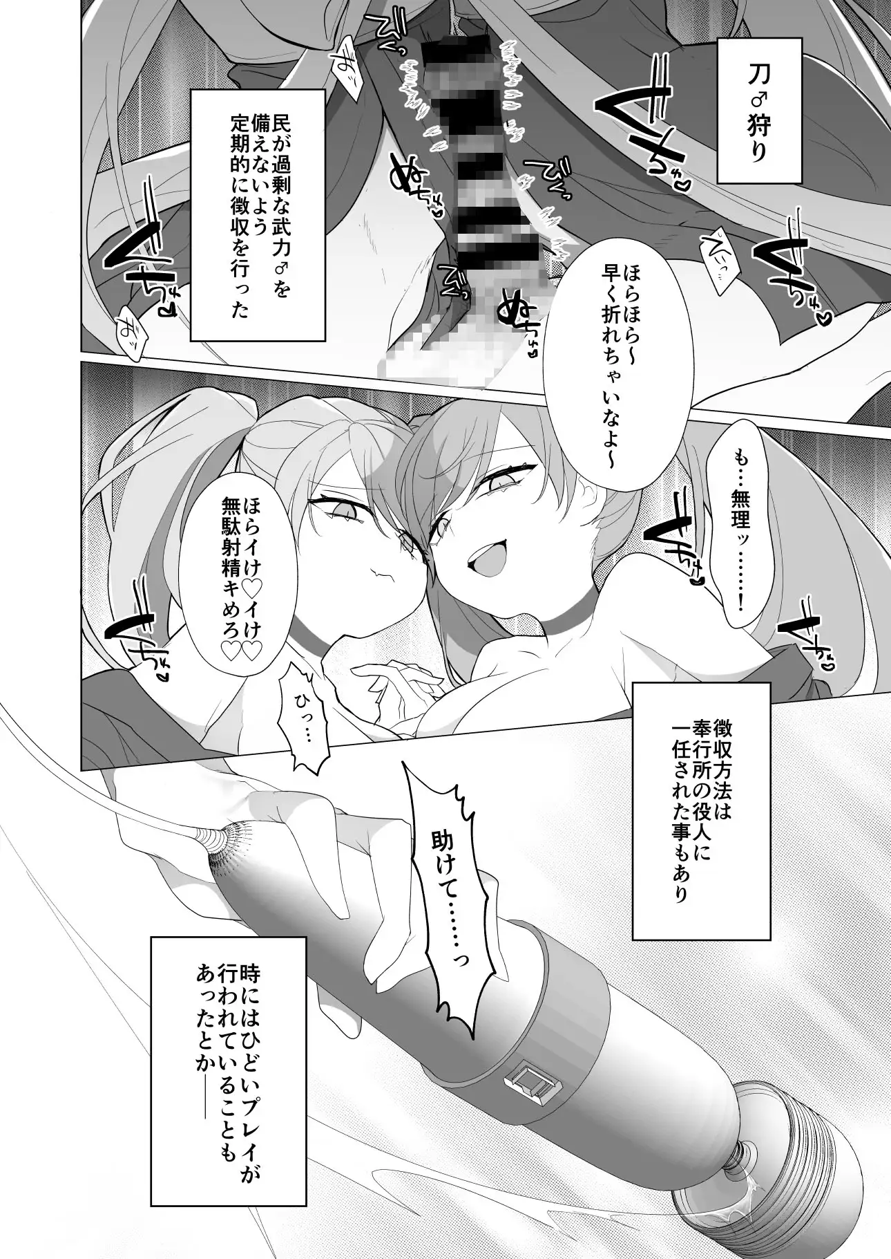 激震！電マ侍
