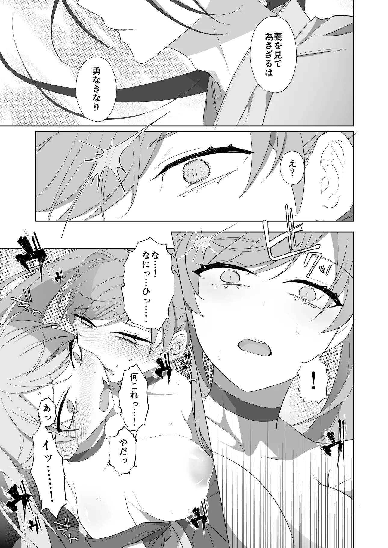 激震！電マ侍