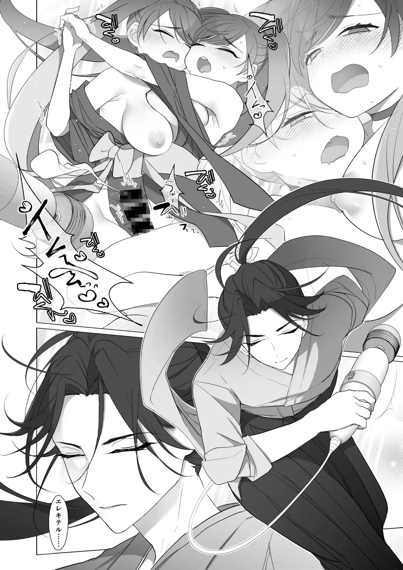 激震！電マ侍