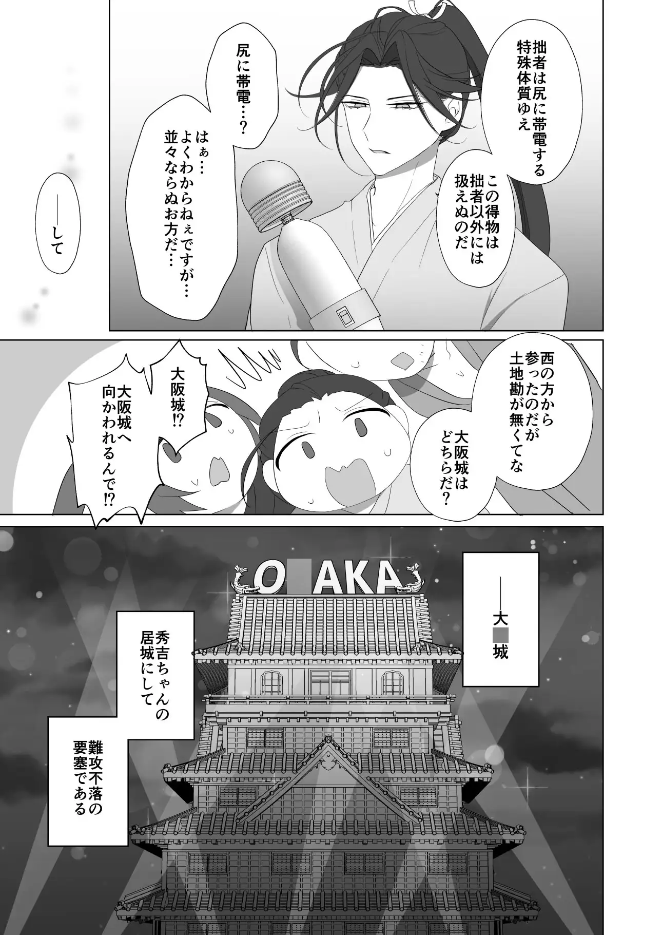 激震！電マ侍