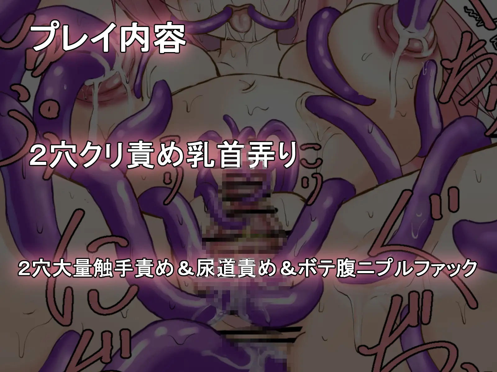 触手工場調教記録 ～被検体NO324「ミウ」～