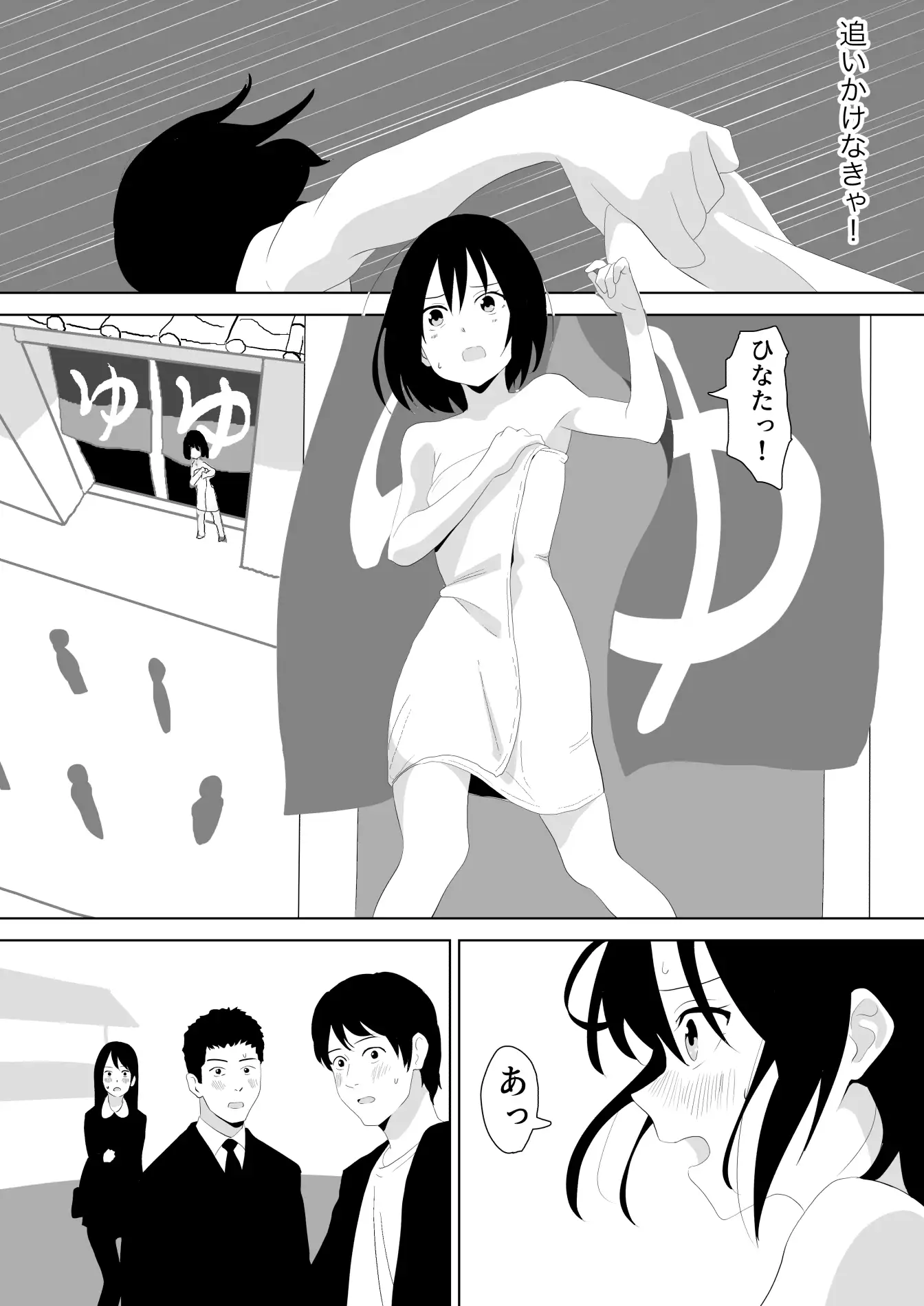 温泉地を全裸で走り回った話