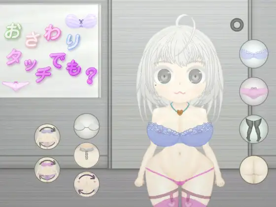 おさわりタッチでも?