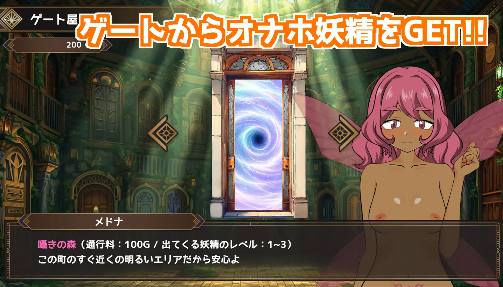 おいでよ！オナホ妖精の森