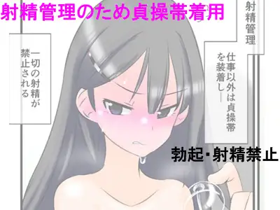包茎ふたなりアイドルの射精管理ドキュメンタリー