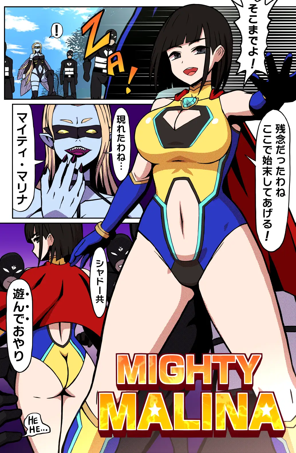 MIGHTY MALINA -背徳のオーバーヒート- 前編