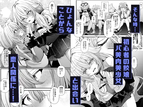 電脳天獄2ー拗らせ冷笑オタクだった俺がVRSNSの メンヘラ淫乱メス男子と共依存ホモになるまでの話。-