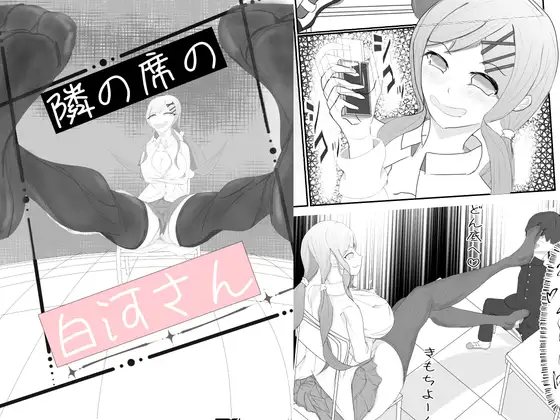 隣の席の白河さん