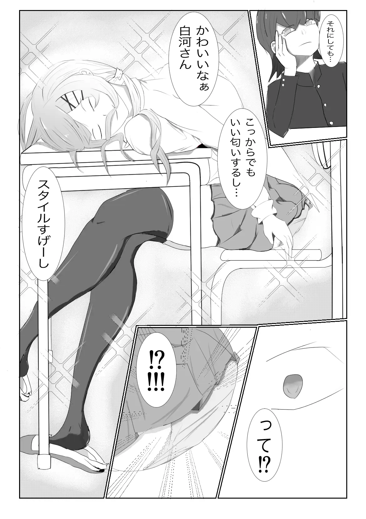 隣の席の白河さん