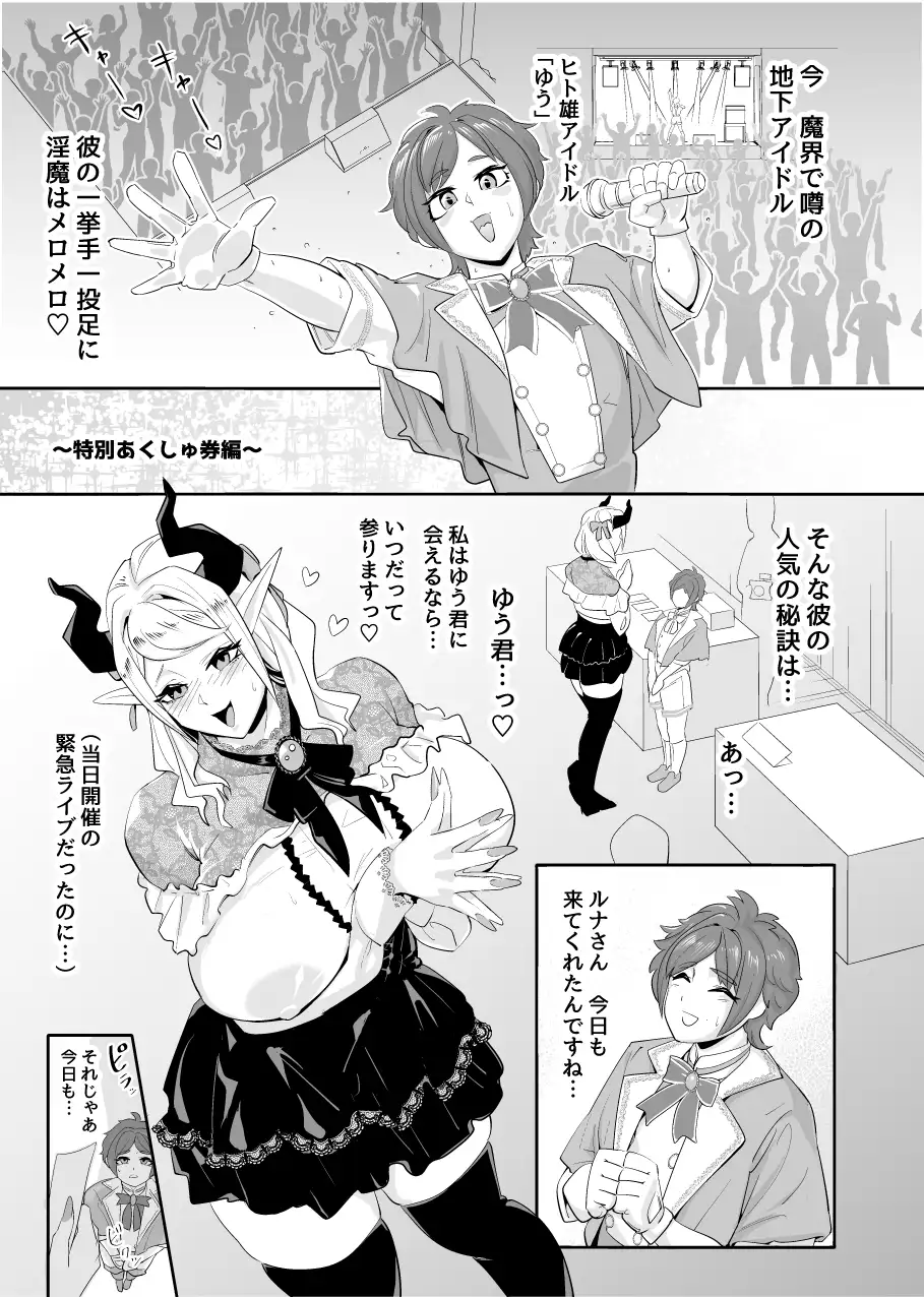 ヒト雄アイドル「ゆう」の受難
