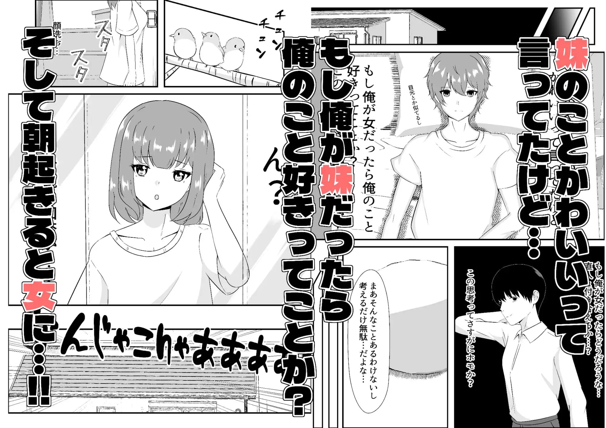もしも女になったら友人にセックスさせてやってもいい!!