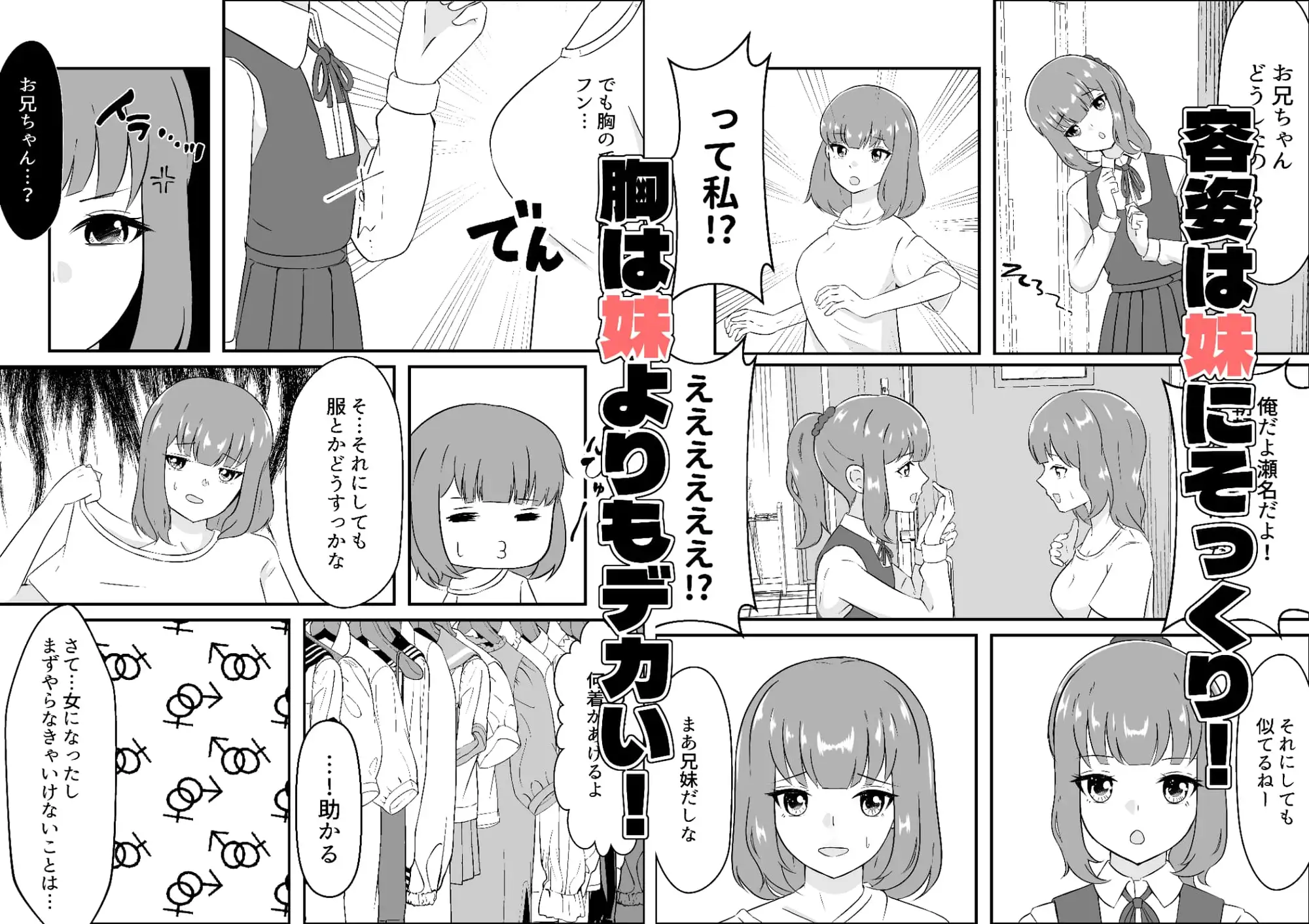 もしも女になったら友人にセックスさせてやってもいい!!
