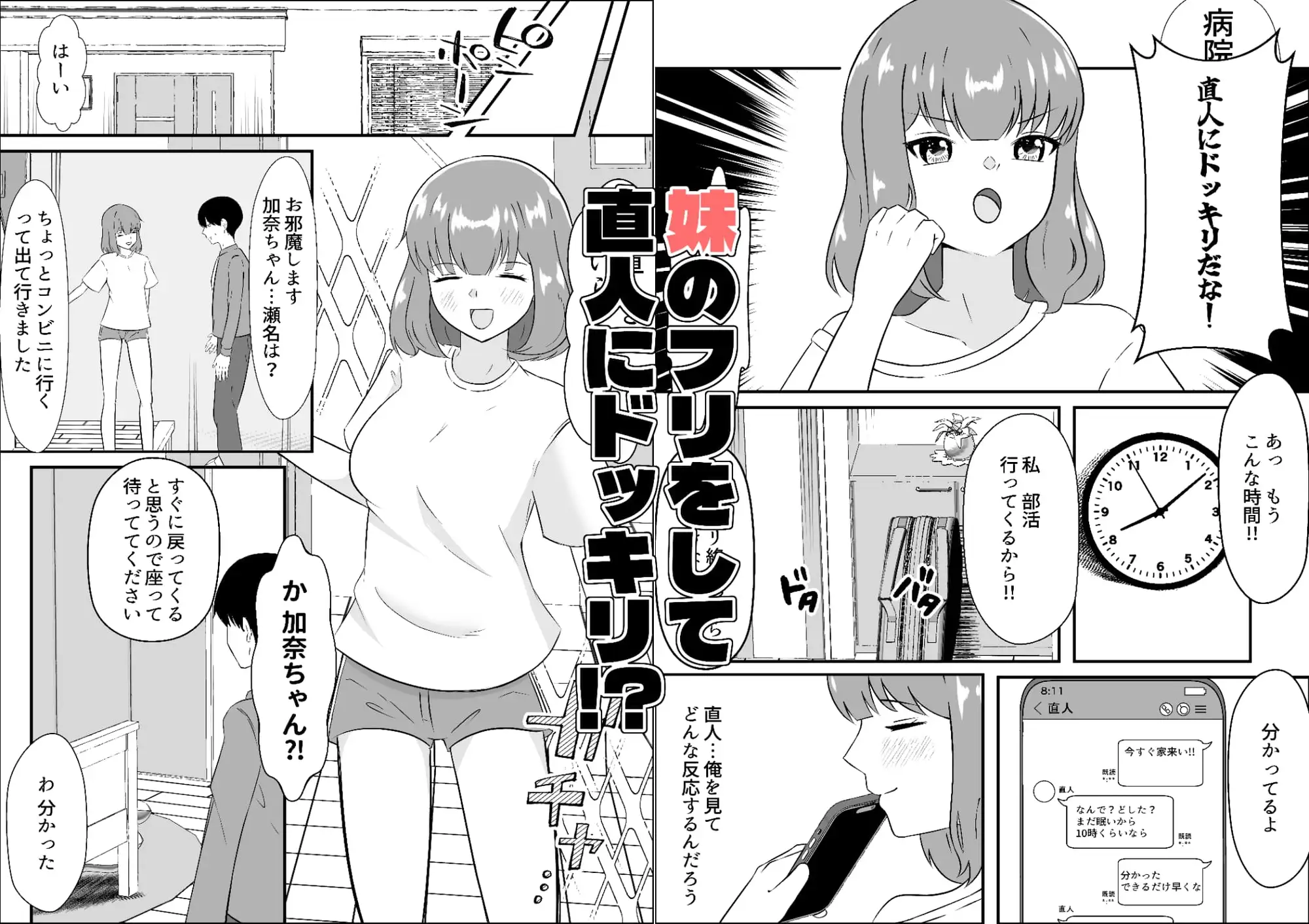 もしも女になったら友人にセックスさせてやってもいい!!