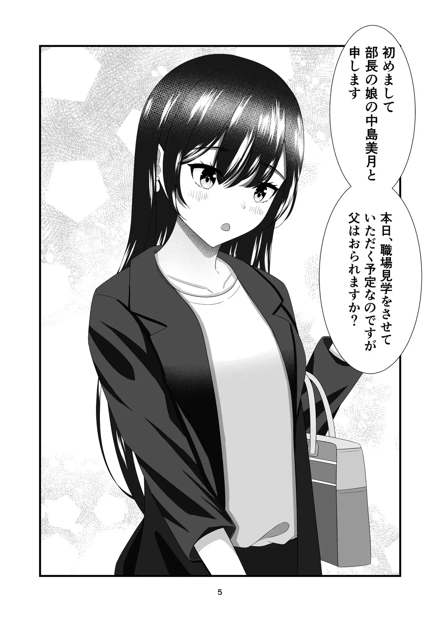 部長の娘 ～職場見学に来た女子大生の足に狂わされて～