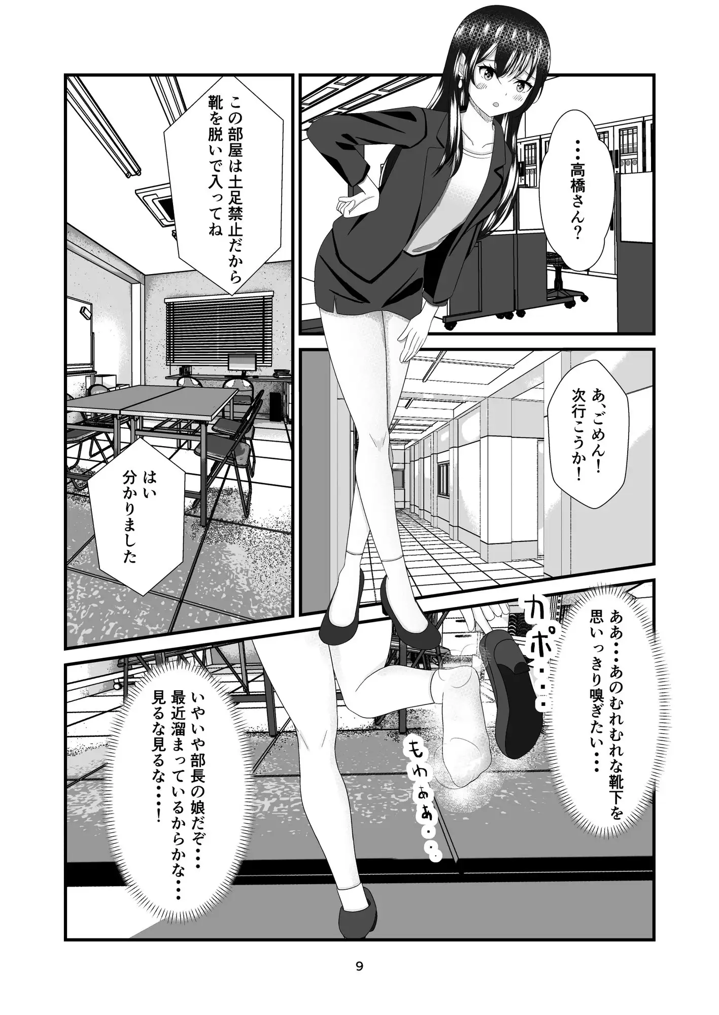 部長の娘 ～職場見学に来た女子大生の足に狂わされて～
