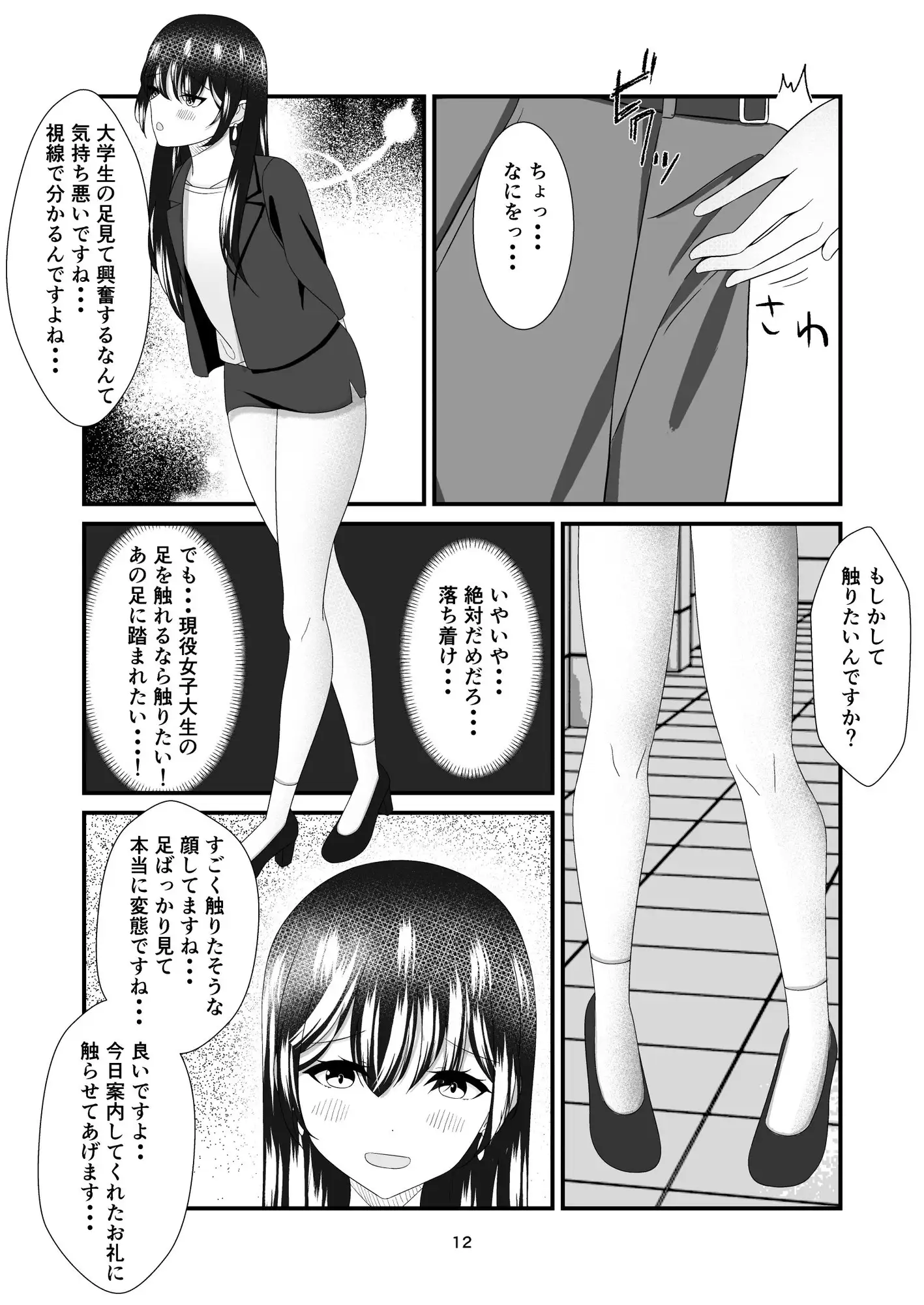 部長の娘 ～職場見学に来た女子大生の足に狂わされて～
