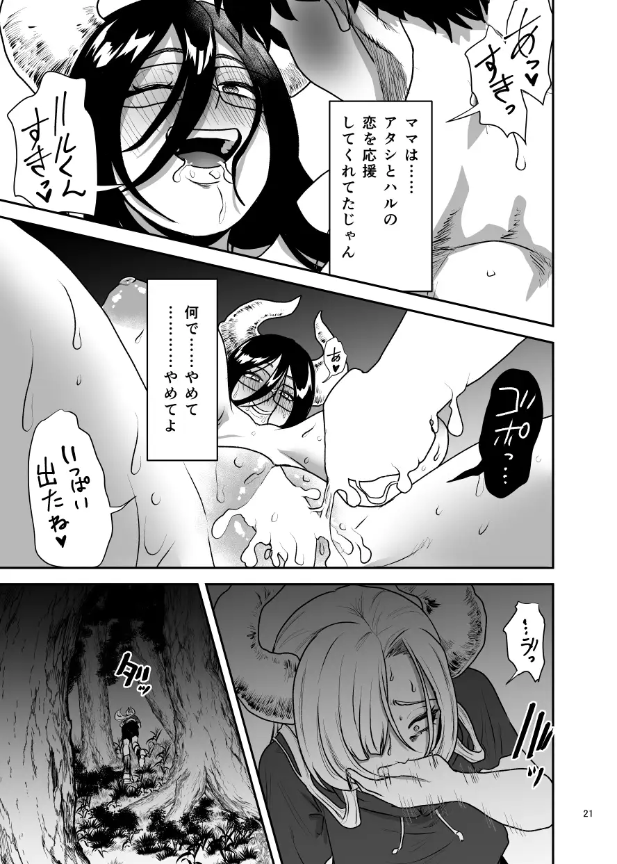 好きな男をママに盗られた女
