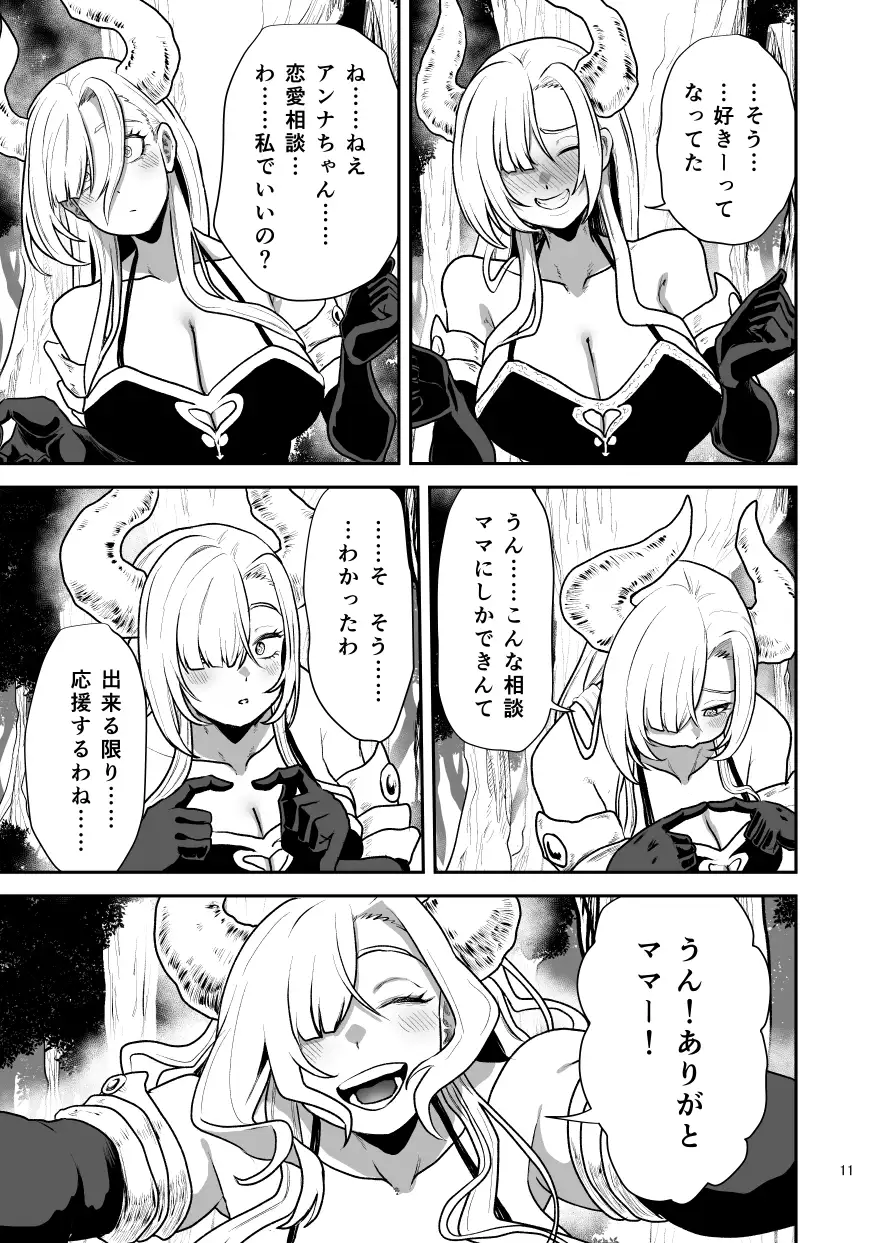 好きな男をママに盗られた女