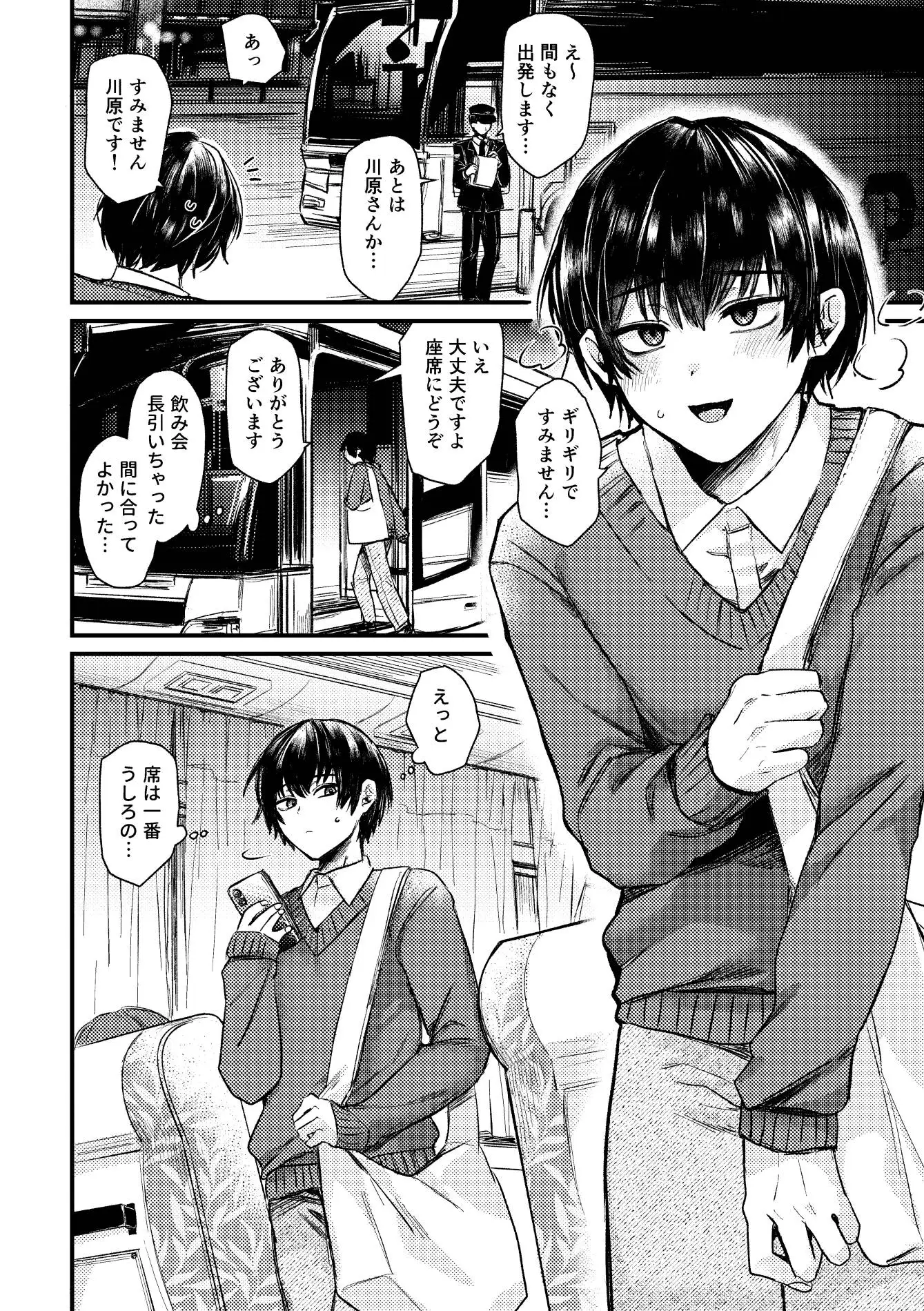 真夜中、バス内、秘密の時間。
