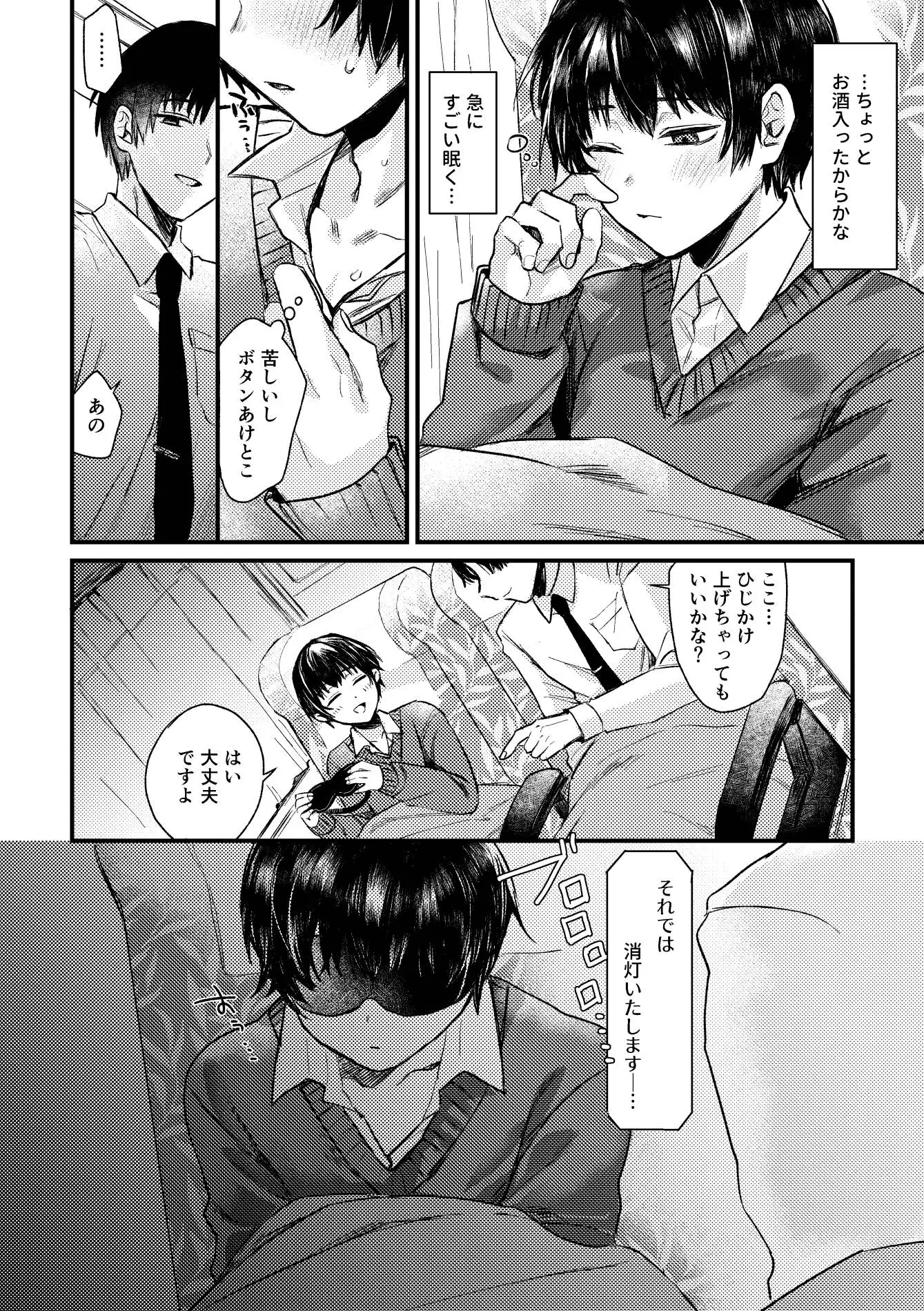 真夜中、バス内、秘密の時間。