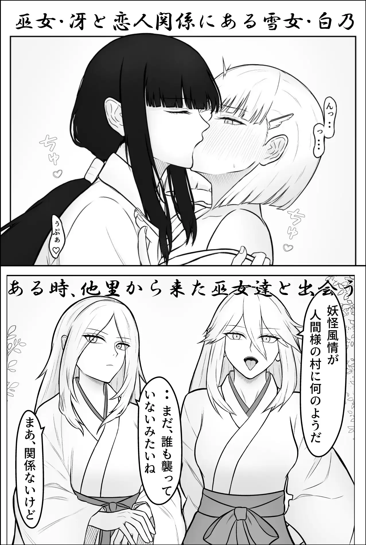 雪女、百合絞首玩弄録