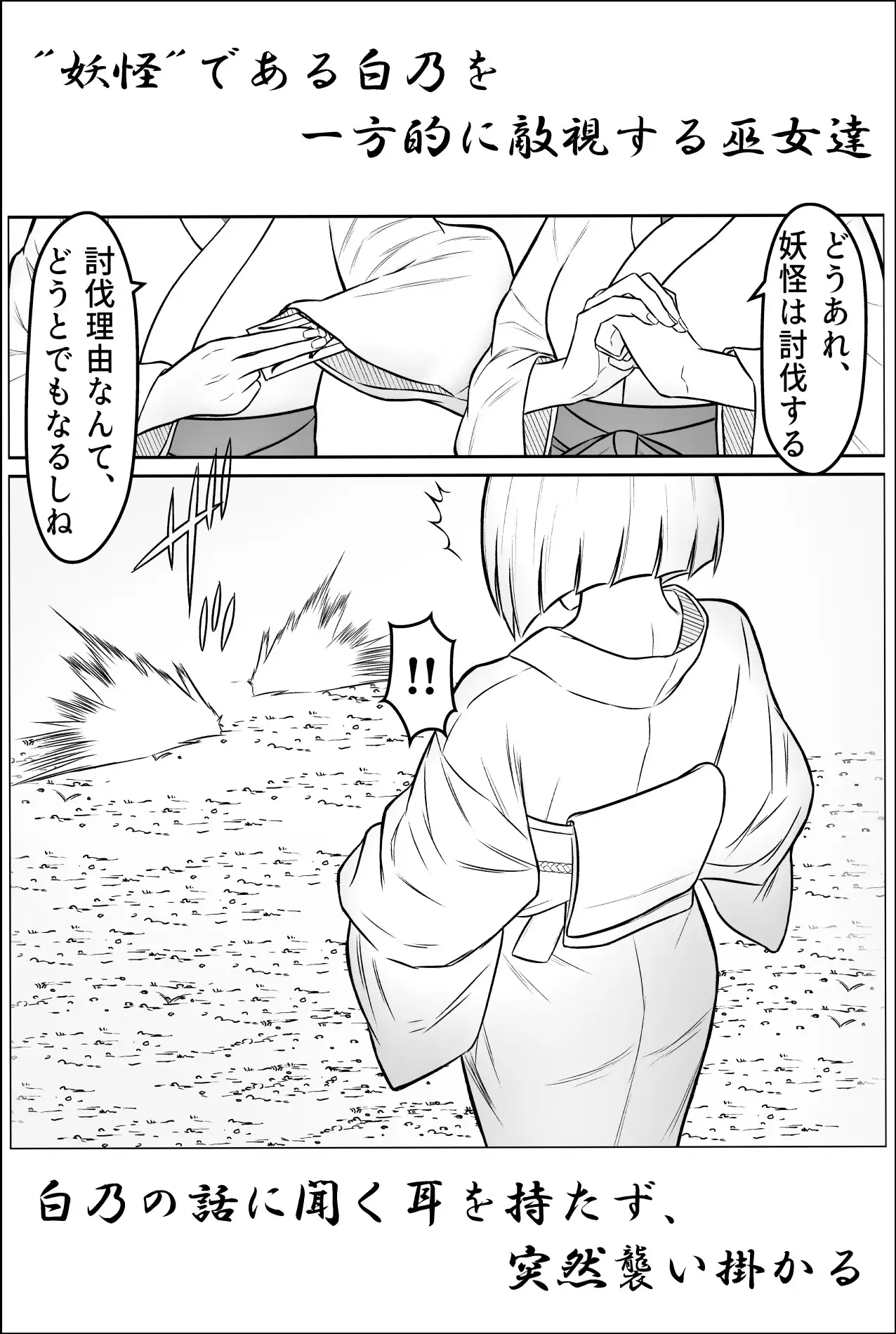 雪女、百合絞首玩弄録