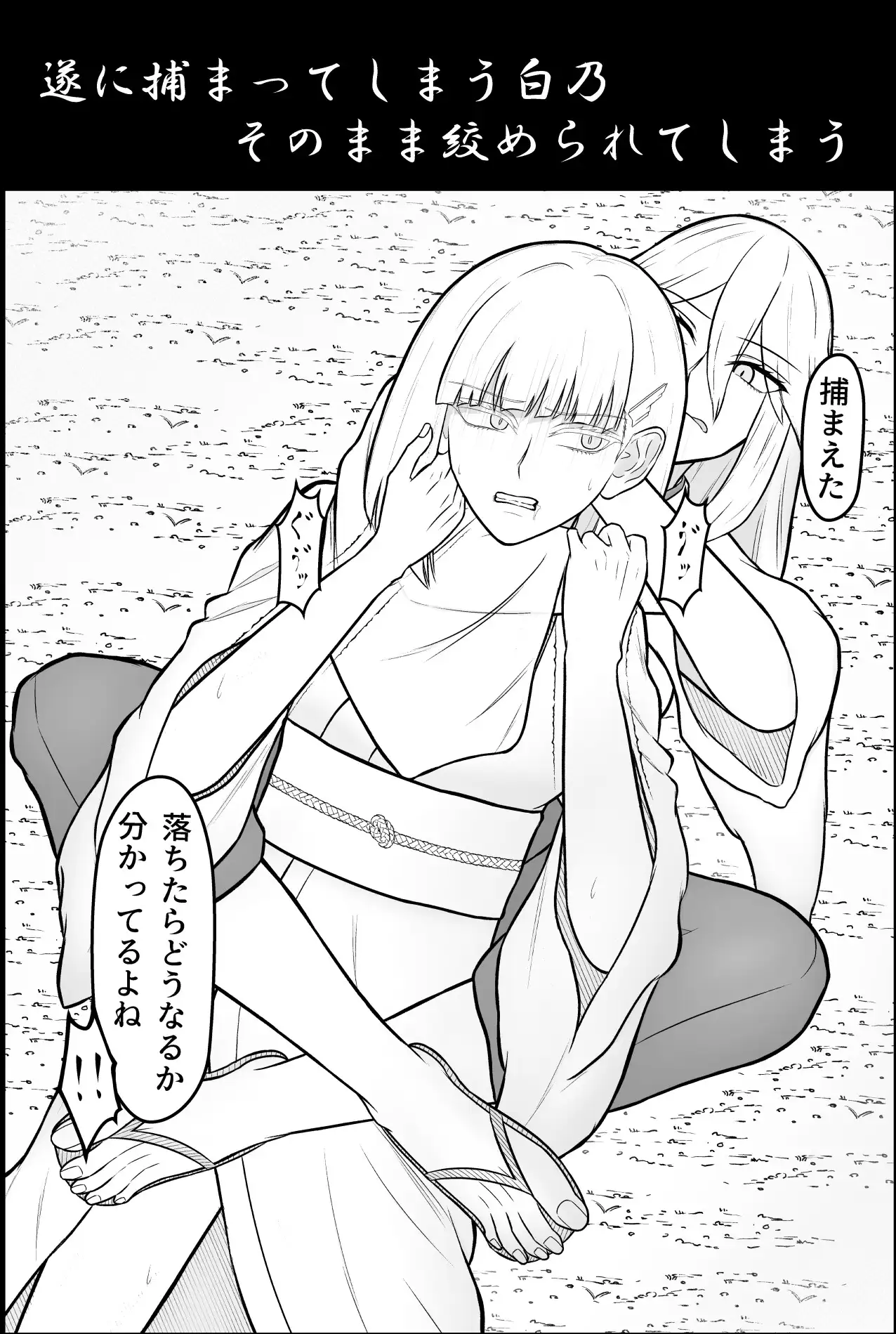 雪女、百合絞首玩弄録