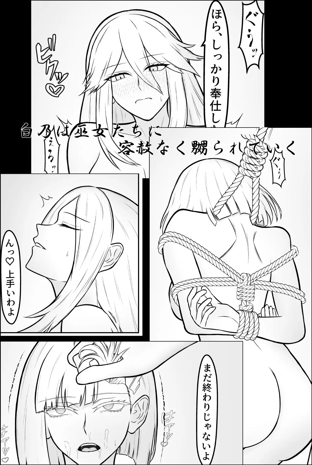 雪女、百合絞首玩弄録
